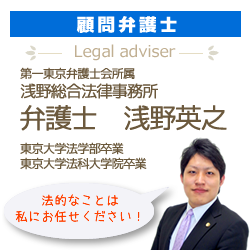 顧問弁護士