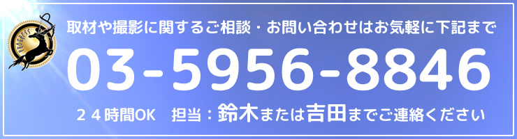 探偵社プログレスへの取材・撮影のお問い合わせ