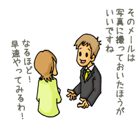 「そのメールは写真に撮っておいたほうがいいですね」「なるほど早速やってみるわ！」