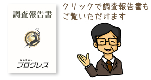 浮気調査報告書へのリンク