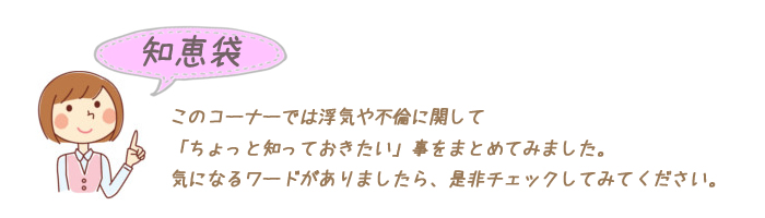 浮気に関する知恵袋