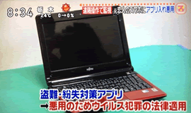 ウィルス犯罪の法律適応