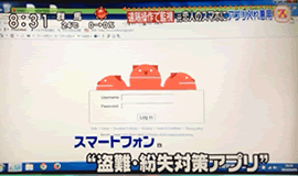 スマホ盗難・紛失対策アプリ