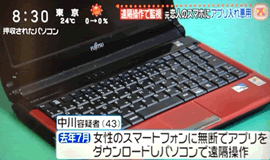 無断で盗難・紛失対策アプリをダウンロード