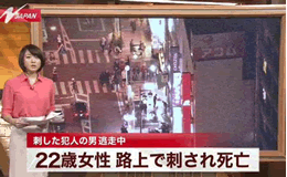 ２２歳女性　路上で刺され死亡