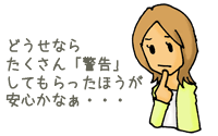 ストーカー規制法「警告は一箇所から」