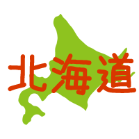 北海道