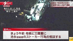 母と三鷹署にストーカー行為の相談する