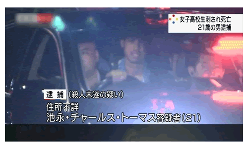 トーマス容疑者