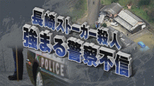 長崎ストーカー　警察不信gif