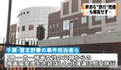長崎ストーカー事件では警察が被害届受理を遅らせ慰安旅行
