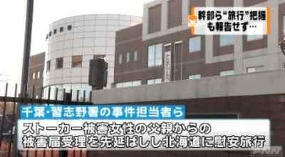 ストーカー事件　慰安旅行gif