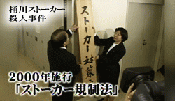 ストーカー規制法gif