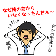 ストーカーのイメージ-連絡を絶つ