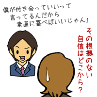 ナルシスト型ストーカー