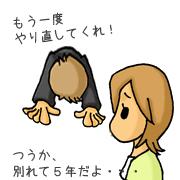 あきらめの悪いイメージ