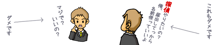 探偵業名義貸しのイメージ