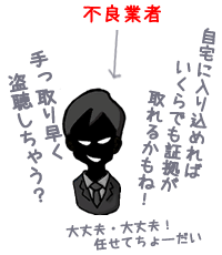 不良業者のイメージ