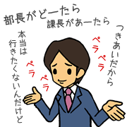 浮気チェック　よくしゃべる人のイメージ　男性編