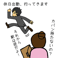 浮気チェック　外出の理由　男性編