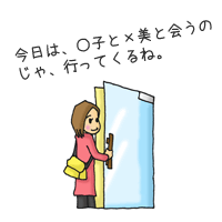 浮気チェック　外出の理由　女性編