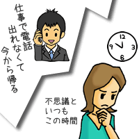 浮気チェック　電話に出ないイメージ　男性編