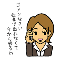 浮気チェック　電話に出ないイメージ　女性編