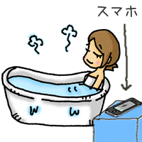 浮気チェック　風呂まで電話を持込む　女性編
